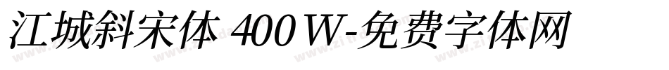 江城斜宋体 400W字体转换